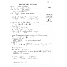 ARITHMITIKES METHODOI 